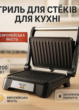 Електричний контактний гриль adler ad 3052 1200вт