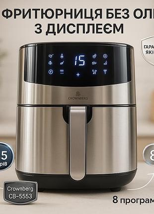 Кухонный мощный аэрогриль crownberg cb-5553 6.5л 1600вт воздушная аэрофритюрница