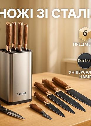 Набір ножів із нержавіючої сталі з основою rainberg rb-2325 brown