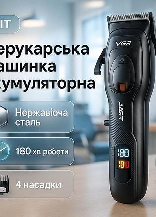 Машинка для стрижки волосся vgr v-269 (професійна) з дисплеєм та 4 насадками, окантувальна машинка