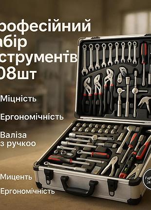 Професійний набір інструментів tools set krafftec у валізі з тріскачкою із 408 предметів