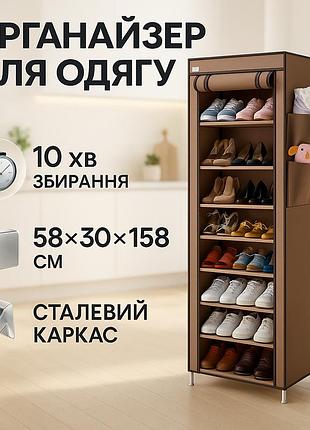 Шафа тканинна з полицями для одягу та взуття (58x30x158 см) brown