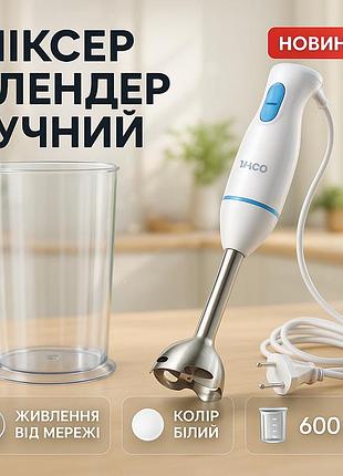Блендер погружной ручной seabreeze sb-092 500 вт, маленький блендер, миксер блендер ручной, мощный блендер