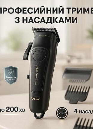 Аккумуляторная машинка для стрижки vgr v-197