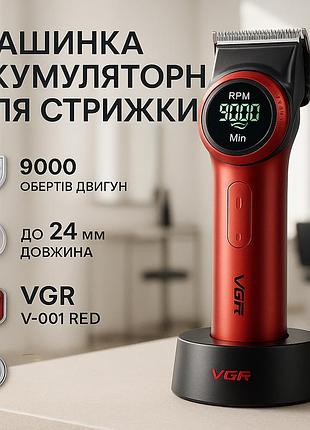 Професійна машинка для стрижки волосся vgr v-001 red з дисплеєм 9000 об та 10 насадками (1,5-24 мм)