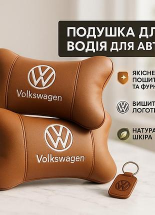 Набір подушок 2шт для автомобіля volkswagen, з натуральної коричневої шкіри. подушки на підголовник