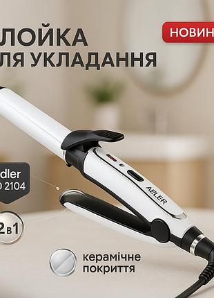 Плойка прасок для волосся adler ad 2104 50вт ceramic