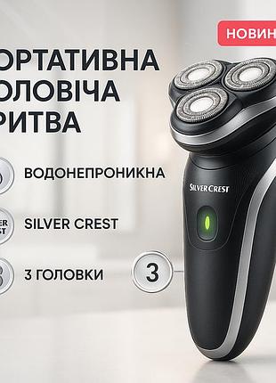 Электробритва для мужчин роторная silver crest srr 3.7 c3 аккумуляторная