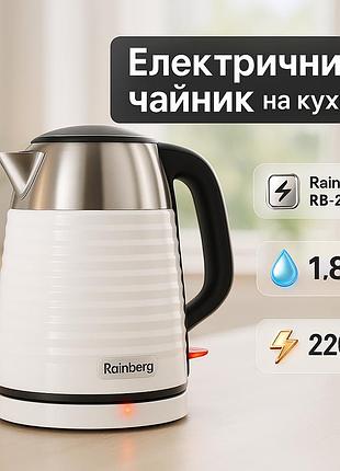 Чайник електричний rainberg rb-2315 1.8л 2200вт white