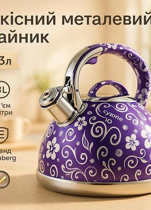 Чайник со свистком edenberg eb-1959 3л с капсульным дном purple