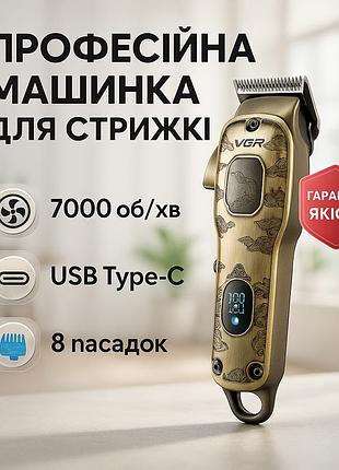 Аккумуляторная машинка для стрижки vgr v-027