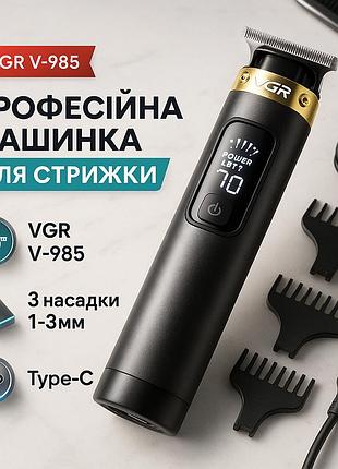 Машинка для стрижки волос vgr v-985, окантовочная машинка, подстригательная машинка