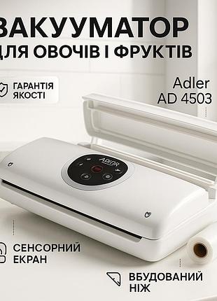 Вакуумний пакувальник для продуктів електричний adler ad 4503