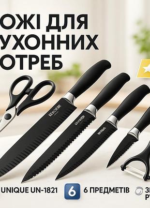 Набір ножів unique un-1821 кухонні ножі ножиці та овочечистка