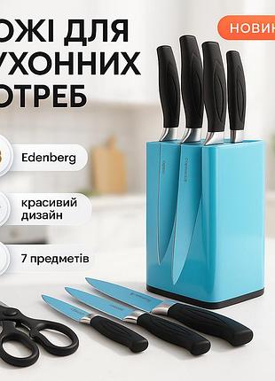 Набір ножів edenberg eb-11027 7 предметів blue