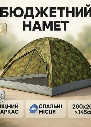Автоматическая палатка 4 местная 200х200х145см палатка туристическая камуфляж
