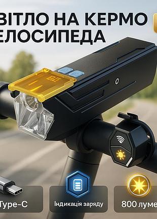 Велофара q03l, 800lm