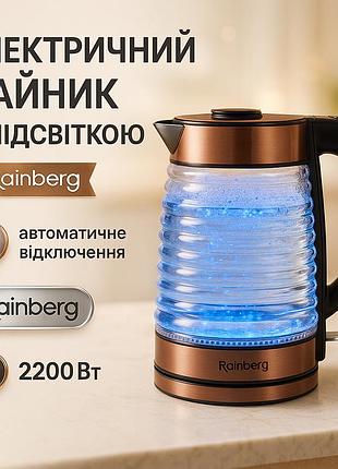 Електрочайник rainberg rb-2312 скляний дисковий чайник 2.2л 2200вт brown