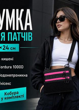 Універсальна сумка для патчів, чоловіча жіноча тактична сумка з кобурою чорна