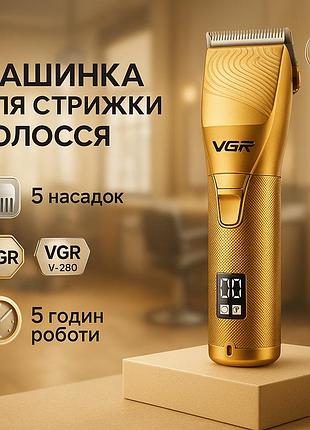 Аккумуляторная машинка для стрижки волос vgr v-280 с дисплеем и насадками качественная. цвет: золотой
