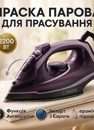 Праска magio mg-531, професійна праска, хороші праски, парова праска відпарювач