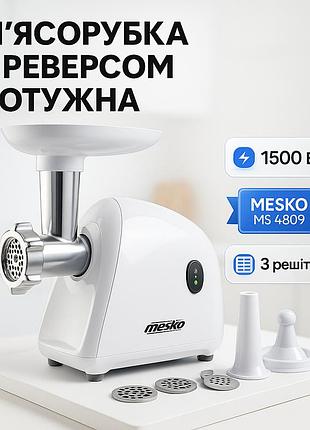 Мясорубка mesko ms 4809 1500вт