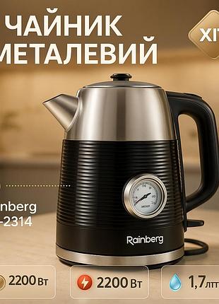 Чайник электрический с датчиком температуры rainberg rb-2314 black
