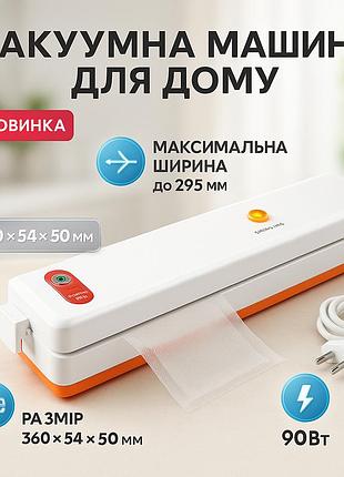 Вакууматор freshpack pro вакуумный упаковщик еды, бытовой. цвет: оранжевый
