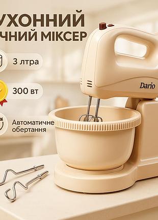 Міксер із чашею dario dm3010b