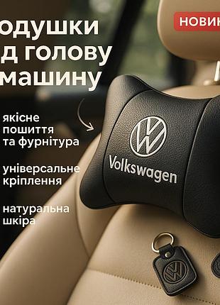 Кожаная подушка на подголовник volkswagen – ортопедическая для авто