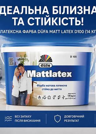 🎨 mattlatex – матовая латексная краска, выдерживающая мытье и сохраняющая безупречный вид стен годами