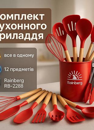 Набір кухонних приладів rainberg rb-2288 red