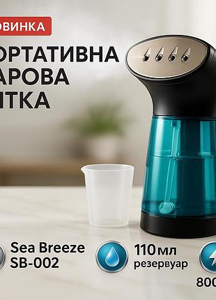 Отпариватель портативный seabreeze sb-002, компактный отпариватель универсальный. цвет: черный