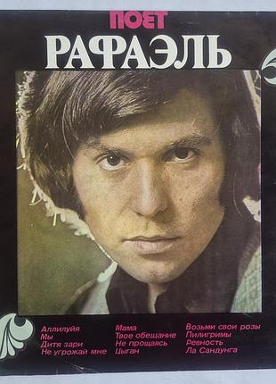Вінілова пластинка співає рафаель (ii) мелодія 1974 Wewський завод