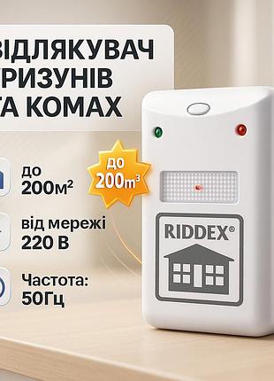 Електромагнітний відлякувач гризунів та комах riddex plus, знищувач комах для приміщення