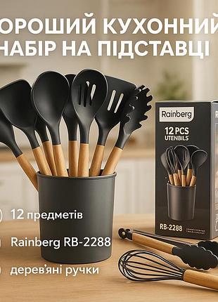 Набір кухонних приладів rainberg rb-2288 gray