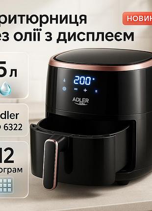 Аерофритюрниця adler ad 6322 на 12 програм 5л 2000вт