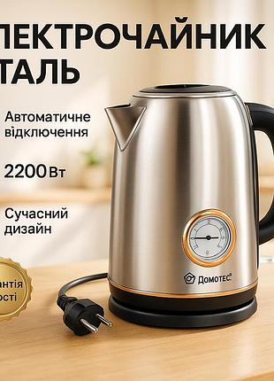 Электрический чайник domotec ms-7849 с автоматическим выключением