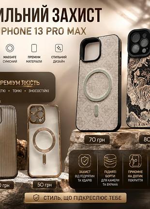 Чохол для iphone 13 pro max magsafe протиударний захисний кейс із захистом камери, преміальний дизайн, прозорий та текстурний