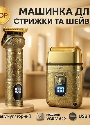 Провідний професійний набір машинка для стрижки та шейвер vgr v-649, чоловічий акумуляторний тример