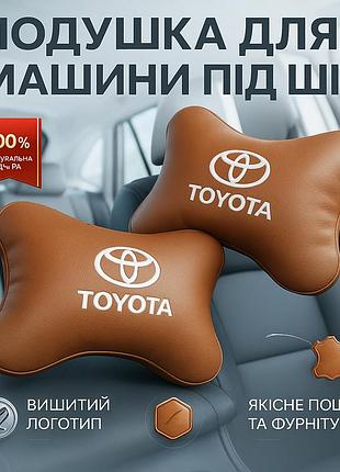 Набір шкіряних подушок 2шт на підголівник toyota. комфортні ортопедичні подушки,тойота