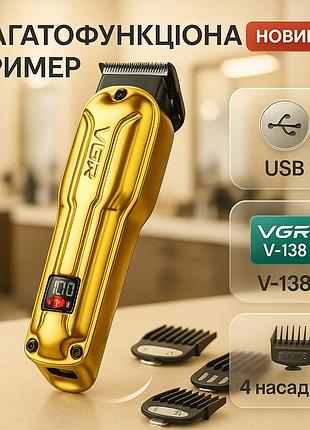 Аккумуляторная машинка для стрижки vgr v-138