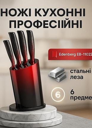 Набір ножів edenberg eb-11022, 6 предметів red