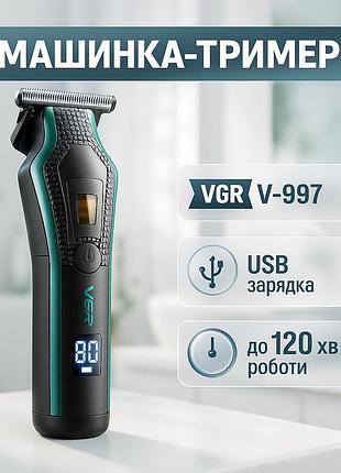 Триммер vgr v-997