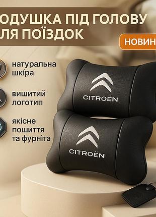 Набор кожаных подушек citroën из натуральной итальянской кожи + фирменный брелок в подарок