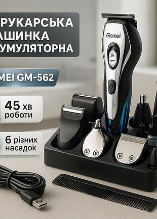 Машинка для стрижки, триммер мужской gemei gm-562, машинка для стрижки головы, с насадками для бороды