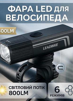 Велофара мощная leadbike ld88-osram 800lm, долговечный велосипедный фонарь, лед фара на велосипед