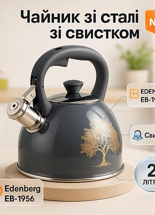 Чайник із свистком edenberg eb-1956 2л чайник із нержавіючої сталі для всіх видів плит black silver