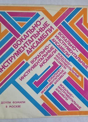 Вініл доулі фемелі в москві (the doleys) мелодія лобз 1975
