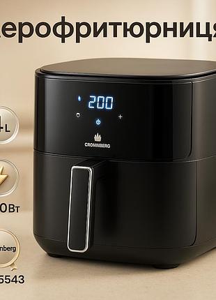 Фритюрница crownberg cb-5543 безмасляный аэрогриль на 1500вт 4л